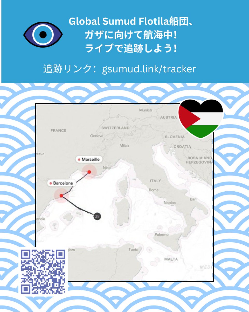 AFZJapan's tweet photo. Global Sumud Flotila船団がヨーロッパの港を出発しました！世界中の人々が注目する中、ガザへ向けて支援・医療物資を運び、イスラエルの違法な海上封鎖を試みます。
追跡リンク：https://t.co/heyw6pDcjo

#GlobalSumudFlotilla #ForensicArchitecture #BreakTheSiege #Sumud #Gaza https://t.co/Hy99aRxZDu