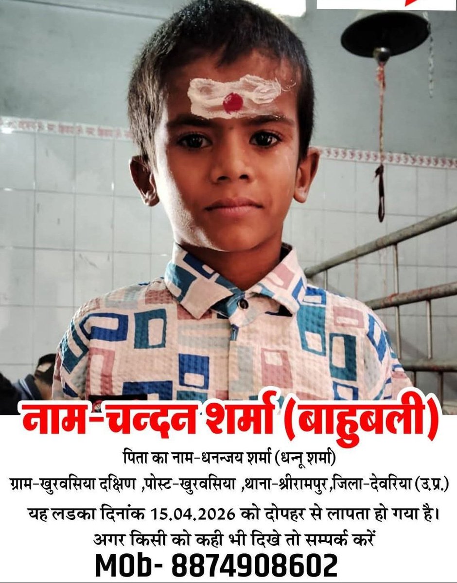 गुमसुदा बच्चे की तलाश अगर किसी को भी इस लड़के के बारे कोई भी जानकारी मिले तो कृपया करके इस नंबर: पर 9838591454 सूचित करें <a href="/CMOfficeUP/">CM Office, GoUP</a> <a href="/Uppolice/">UP POLICE</a> <a href="/upgrphq/">GRP UTTAR PRADESH</a> <a href="/SPD_DEORIA/">Sandeep Pandey Deoria (संदीप पाण्डेय देवरिया)</a> <a href="/DeoriaPolice/">DEORIA POLICE</a> <a href="/shalabhmani/">Dr. Shalabh Mani Tripathi</a> <a href="/Divya_Deoria/">दिव्य देवरिया</a> <a href="/Dr_Pankaj_Delhi/">RMF NEWS 24 अंतरराष्ट्रीय पत्रकार समाजसेवी संस्था</a> <a href="/RPF_INDIA/">RPF INDIA</a> <a href="/diggorakhpur/">DIG Range Gorakhpur</a> <a href="/anirudhvish65/">Anirudh vishwakarma Journalist Political critic</a>