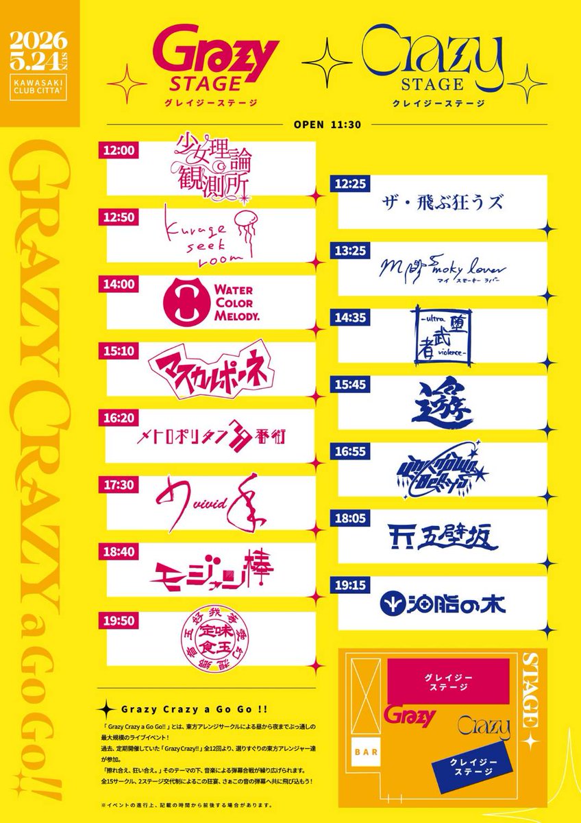 【🎫チケット販売中！】

■5/24(日)
Grazy Crazy a Go Go!!
OPEN 11:30 / START 12:00

出演）
少女理論観測所
Kurage seek room
Water Color Melody.
マスカルポーネ
メトロポリタン39番街
少年ヴィヴィッド
モジャン棒
味玉定食
ザ・飛ぶ狂うズ
My smoky lover
巡遊
UNKNOWN BEATS
五壁坂
油脂の木