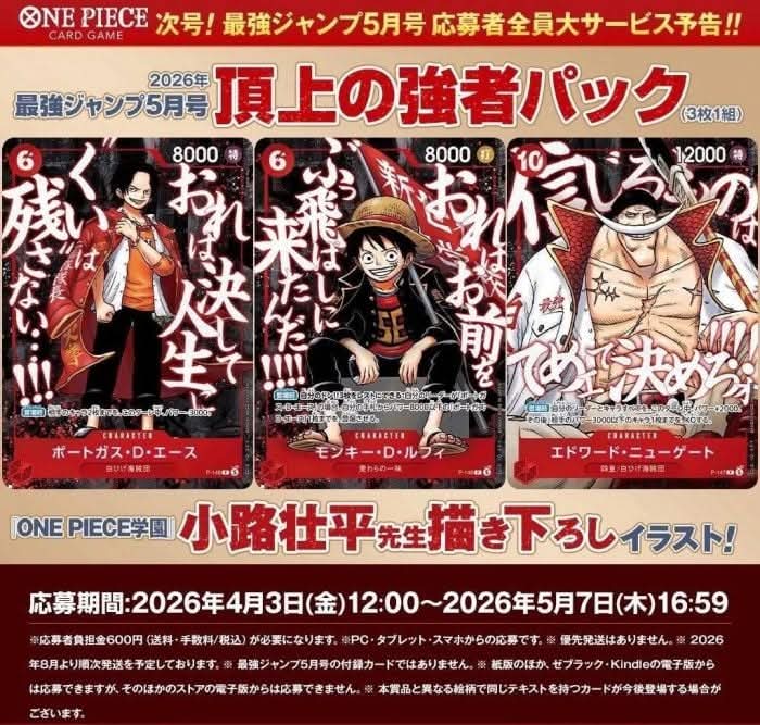 Promo Card - Luffy • Ace • Whitebeard - SAIKYO JUMP Vol. MAY 2026 - One Piece TCG
💸34.9€

Dispo mais ULTRA LIMITE: 
akuma-collectors.com/fr/one-piece-j…

#optcg #onepiececardgame