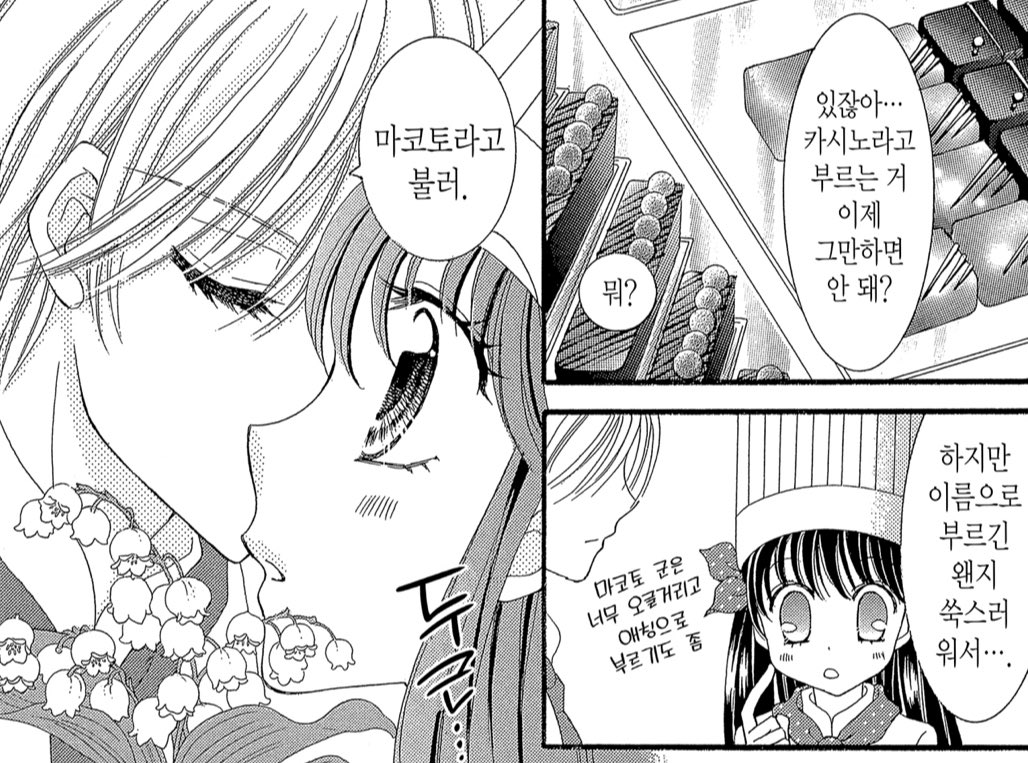 공컾의맛 성으로 부르다가 이름으로 바뀌는 과정 볼 수 잇음