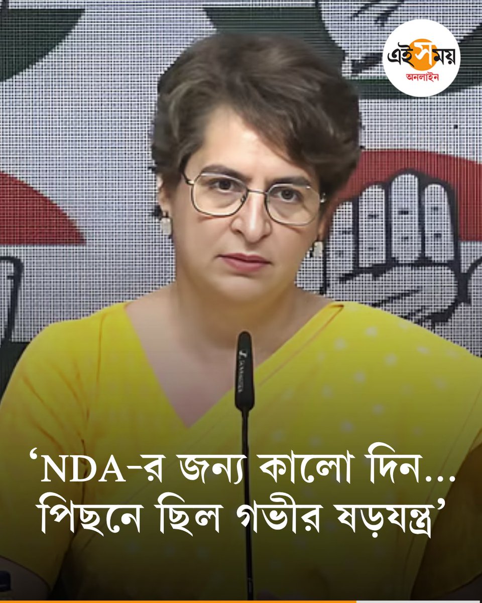 Ei_Samay's tweet image. মোদী সরকারকে খোঁচা প্রিয়াঙ্কার
➡️ eisamay.com/nation/priyank…

Priyanka Gandhi | Parliament Special Session | Congress
#EiSamay #eisamayonline