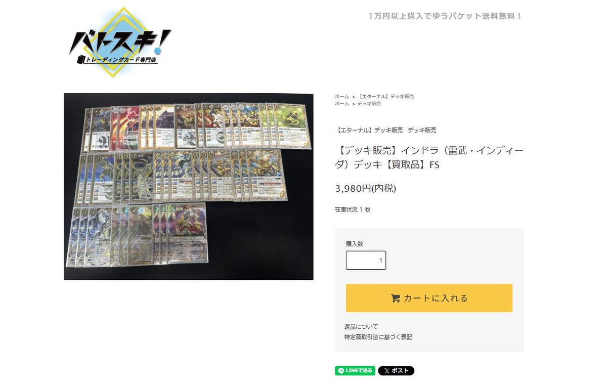 【通販】トレカ専門店 バトスキ！ tweet media