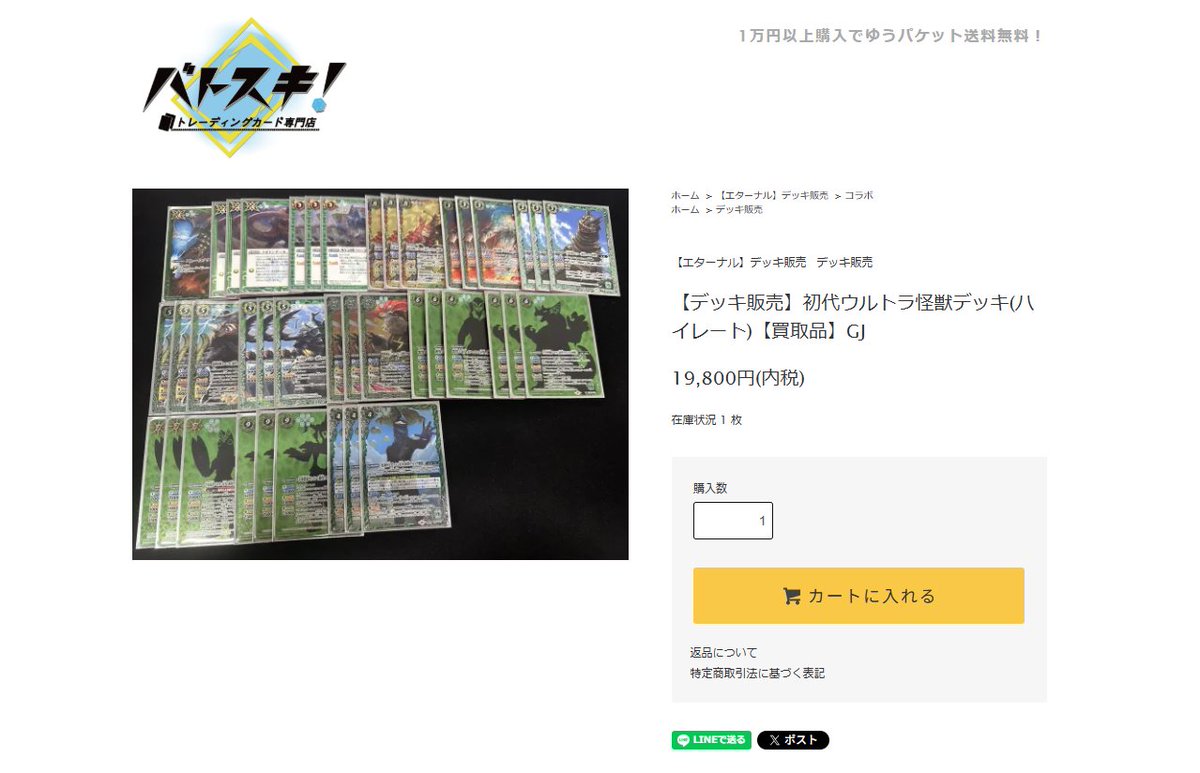 【通販】トレカ専門店 バトスキ！ tweet media