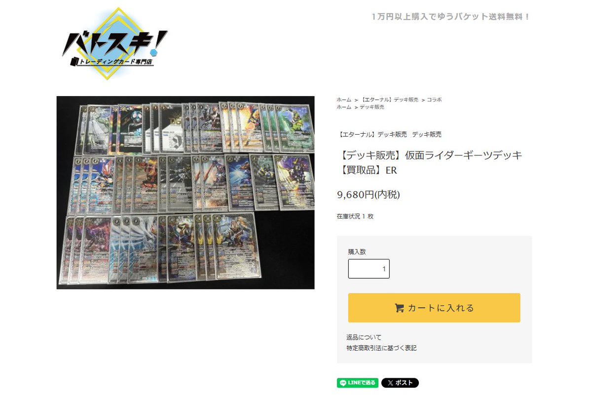 【通販】トレカ専門店 バトスキ！ tweet media
