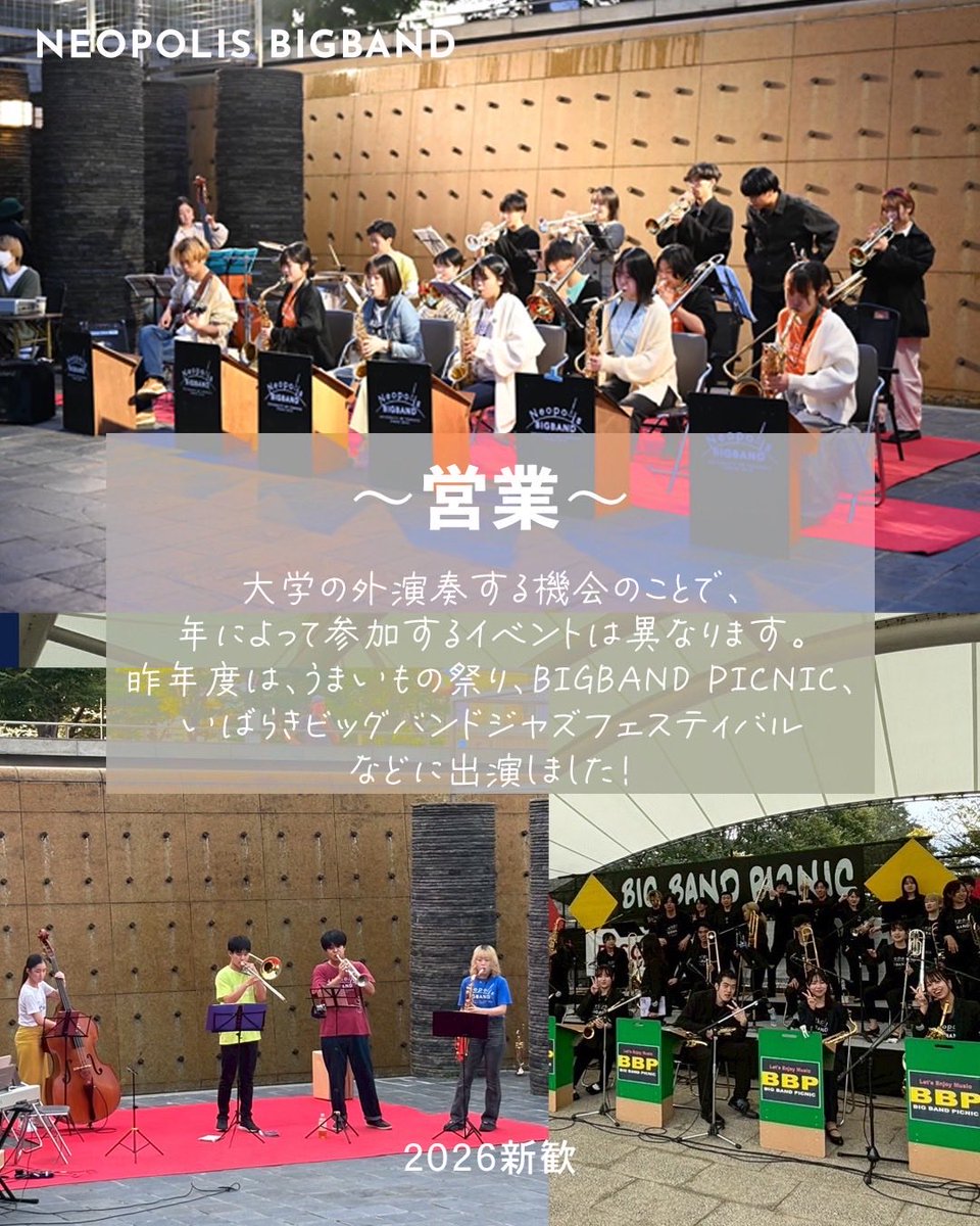 筑波大学ジャズ楽団NeopolisBIGBAND2026新歓 tweet media