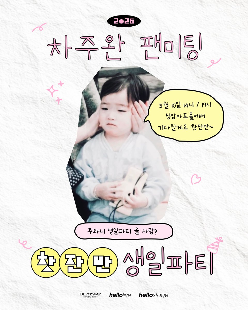 260418 블리츠웨이 인스타그램 #차주완 #CHAJOOWAN

[𝗖𝗵𝗮 𝗝𝗼𝗼𝗪𝗮𝗻]

2026 차주완 생일파티 <찻잔반 생일파티>

🎉티켓오픈 안내🎉
🎂공연일시: 2026.05.10 (SUN) 2PM/7PM (KST)
♥️공연장: 성암아트홀
♥️예매처: 티켓링크
♥️티켓오픈일시: 2026.04.22(WED) 8PM (KST)