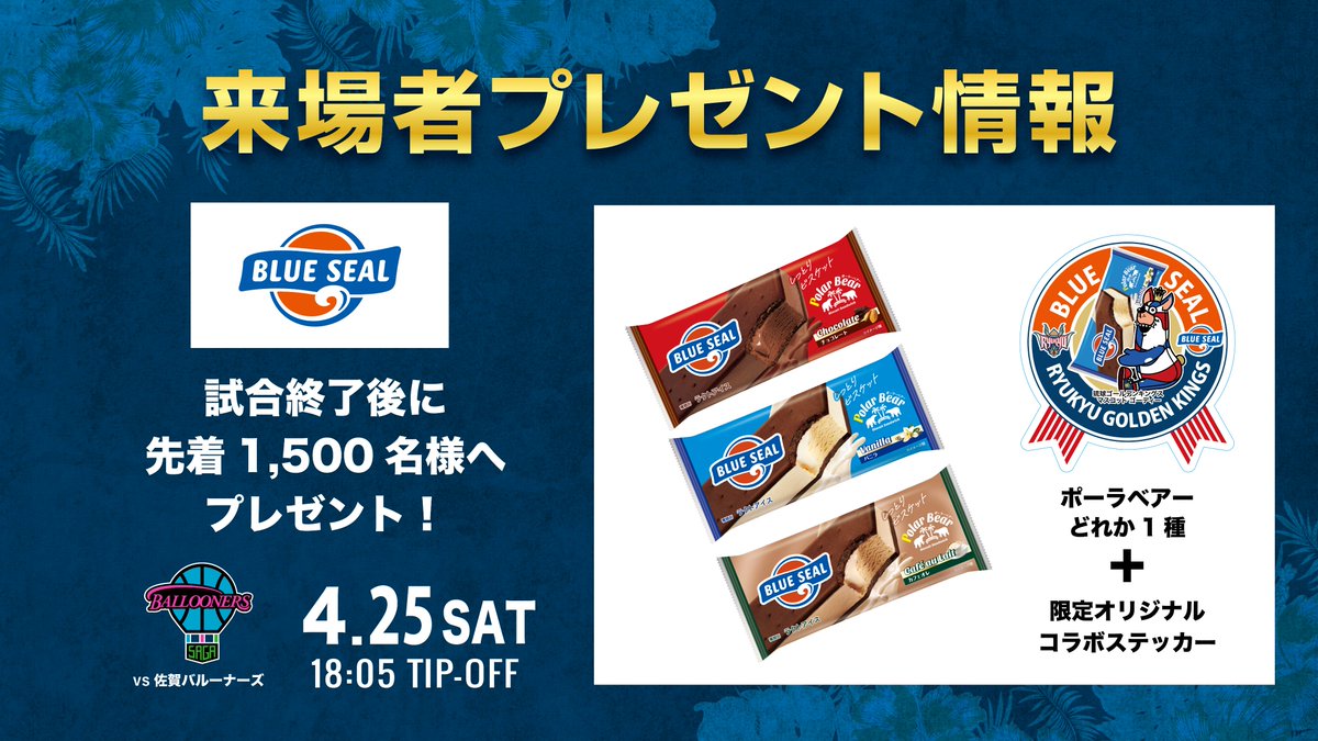 ブルーシール【公式】🍦 tweet media