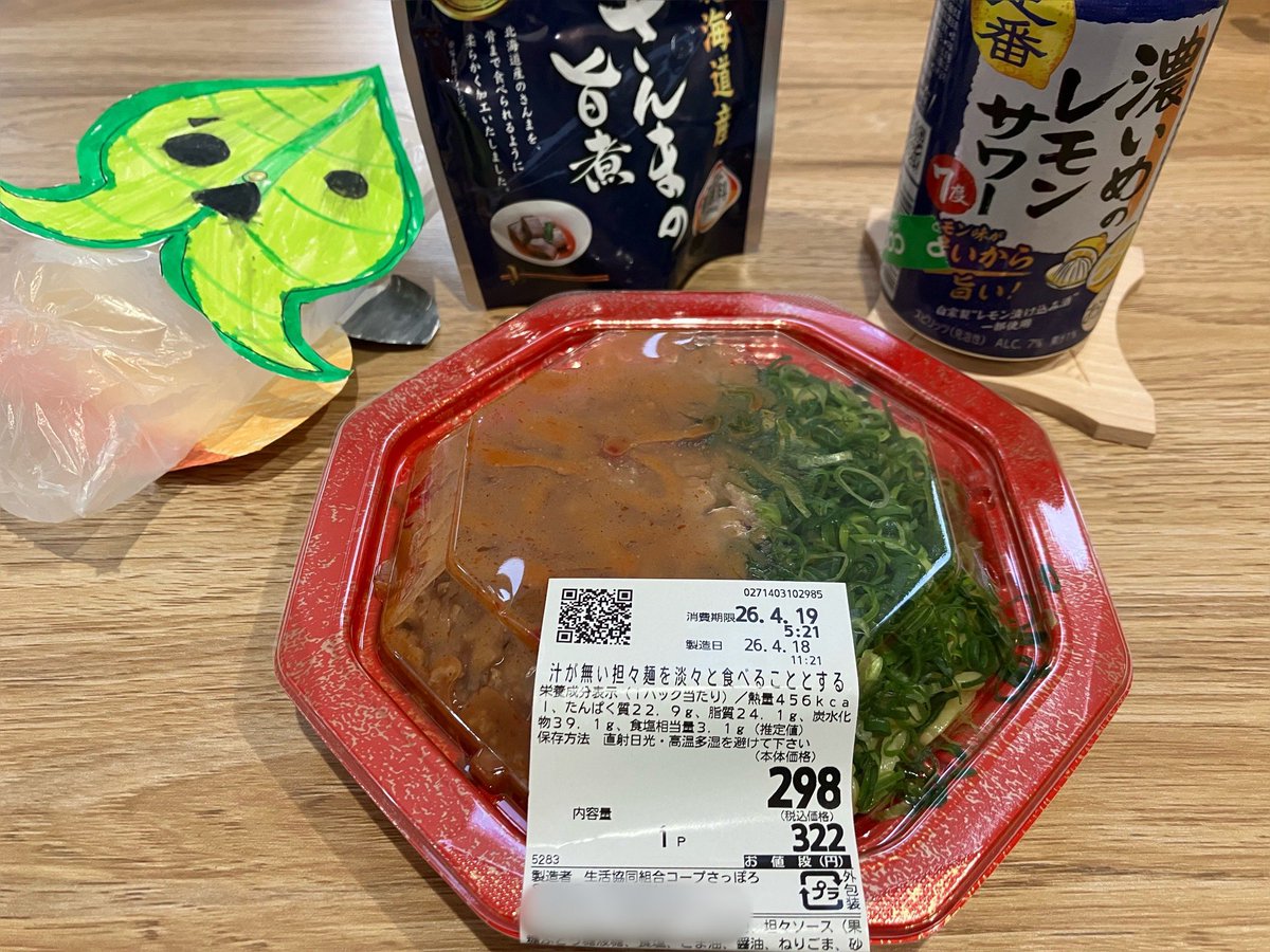 お夕飯です　今日は料理しないデーですん
コープのお惣菜　私はネーミングセンスで買ってしまうタイプです

淡々と　担々麺　ブフフフフフフ！w