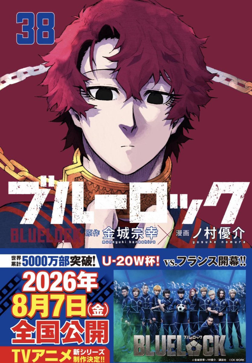 ༺ザ・ロック༻プロフ必読さま おまとめページ ブルーロック 最新38巻発売ホヤホヤ！ 表紙の目印は 運命ってる男
