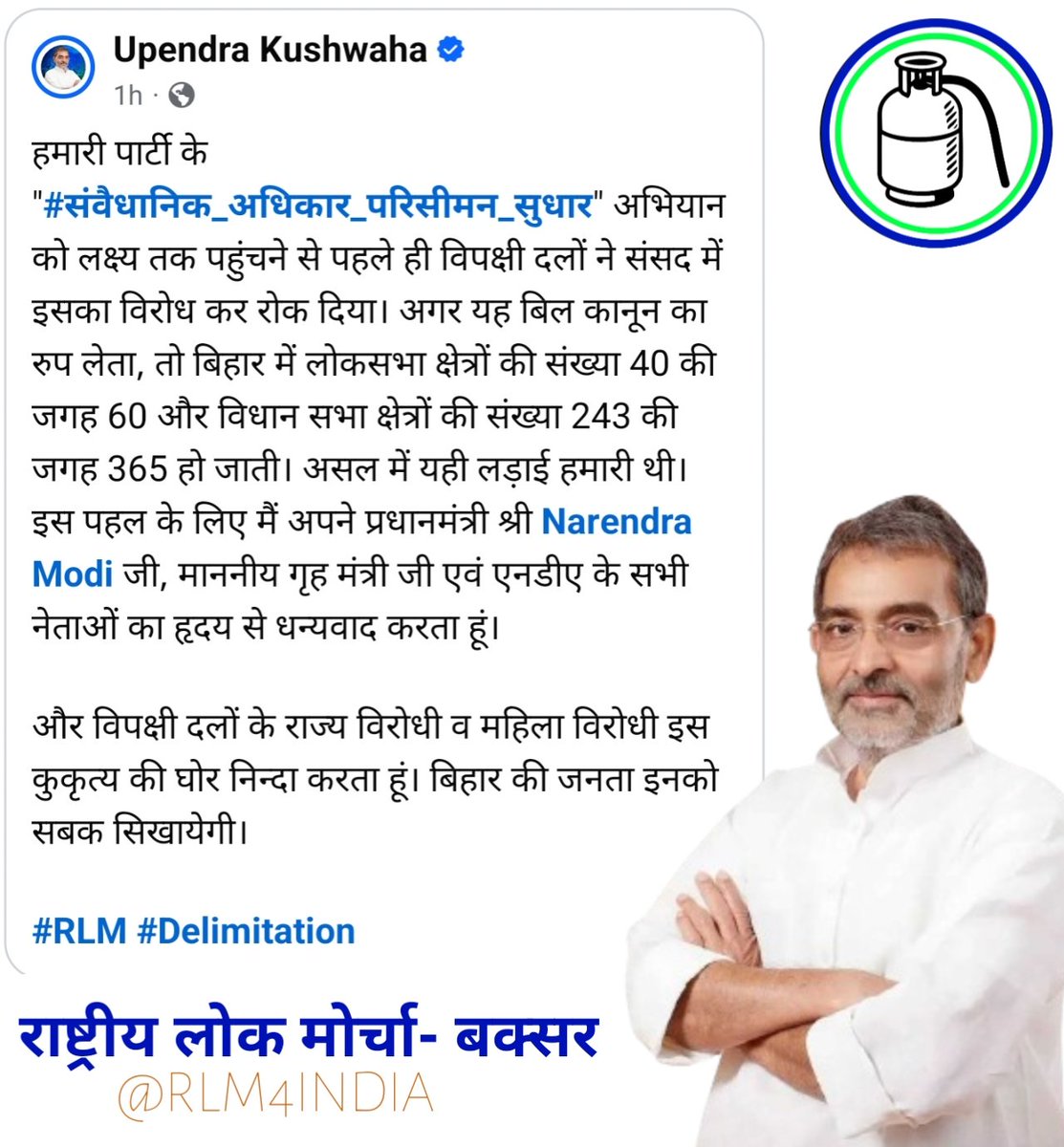 RLM4INDIA's tweet photo. हमारी पार्टी @RLMofIndia के “#संवैधानिक_अधिकार_परिसीमन_सुधार” अभियान को लक्ष्य तक पहुंचने से पहले ही विपक्षी दलों ने संसद में विरोध कर रोक दिया। अगर यह बिल कानून बनता, तो बिहार में लोकसभा सीटें 40 से बढ़कर 60 और विधानसभा सीटें 243 से बढ़कर 365 हो जातीं—यही हमारी असली लड़ाई थी। https://t.co/UJJY4CJRaV