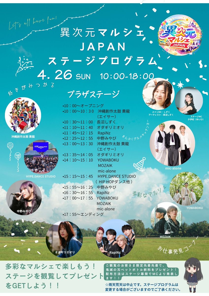 RapiNz_official's tweet image. ／⠔
🗣 #RapiNz 出演情報(続報)🌏🕊️🌈
＼⠢

🗓️2026/4/26(日)
🪩異次元マルシェJAPAN
📍ウニクス南古谷 プラザステージ
(埼玉県川越市泉町3−1)

観覧無料です🆓

🕚出演時間
1部 11:45～12:15
2部 16:30～16:55

2部のステージでは
新たなコスプレに挑戦します‼️