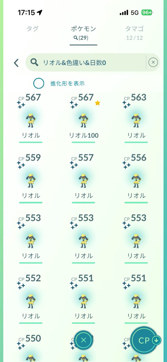 nagisa_hikaru's tweet image. ⁉️⁉️⁉️⁉️⁉️⁉️⁉️⁉️⁉️⁉️⁉️⁉️⁉️

#ポケモンGO #pokemonGO #リオル #色違い100