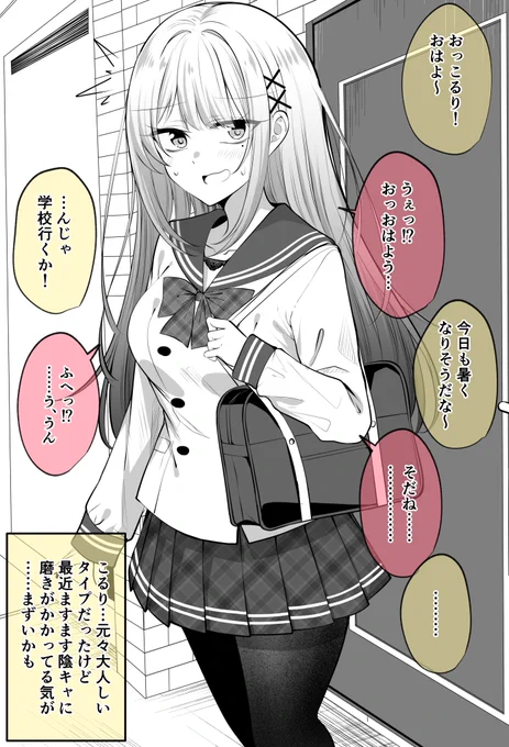 最近妙にぎこちない幼馴染(1/2) 