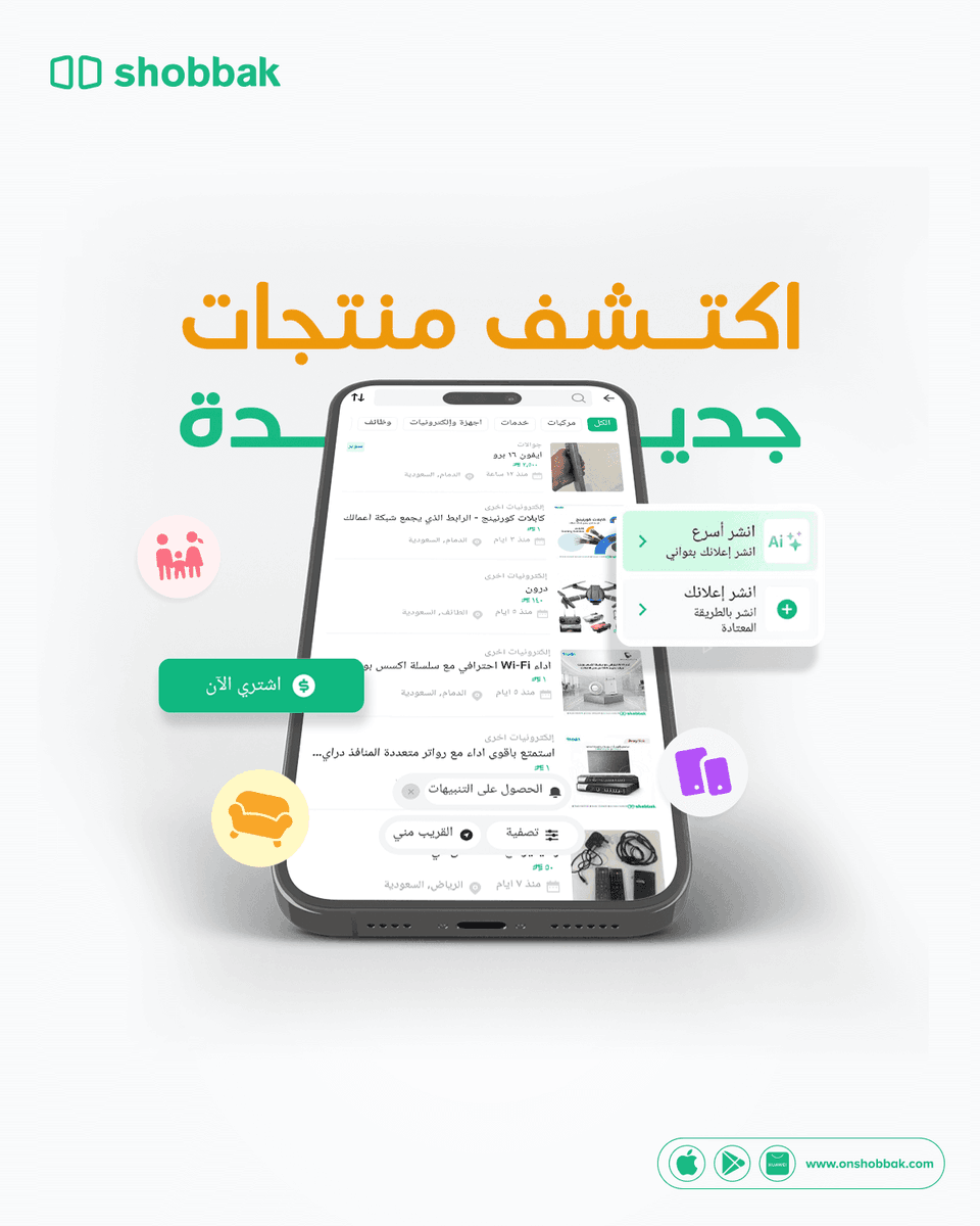 وتسوّق بطريقة سهلة وسريعة.