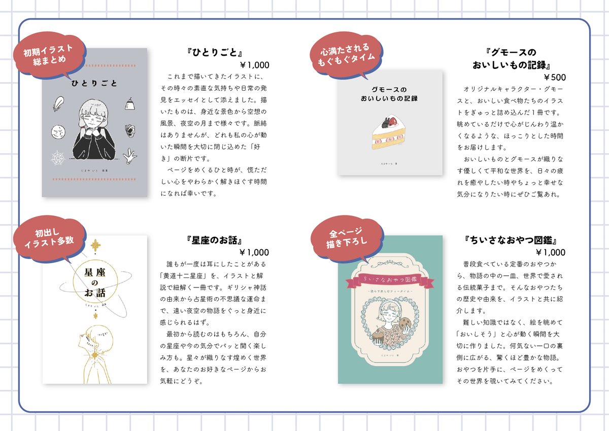 みなさま、ご無沙汰しております。
来月５月４日（月）の「文学フリマ東京42」に出店します。活動６年目にして、はじめてのイベント参加になります。
ぜひお立ち寄りください、お待ちしております。

＃文学フリマ東京42