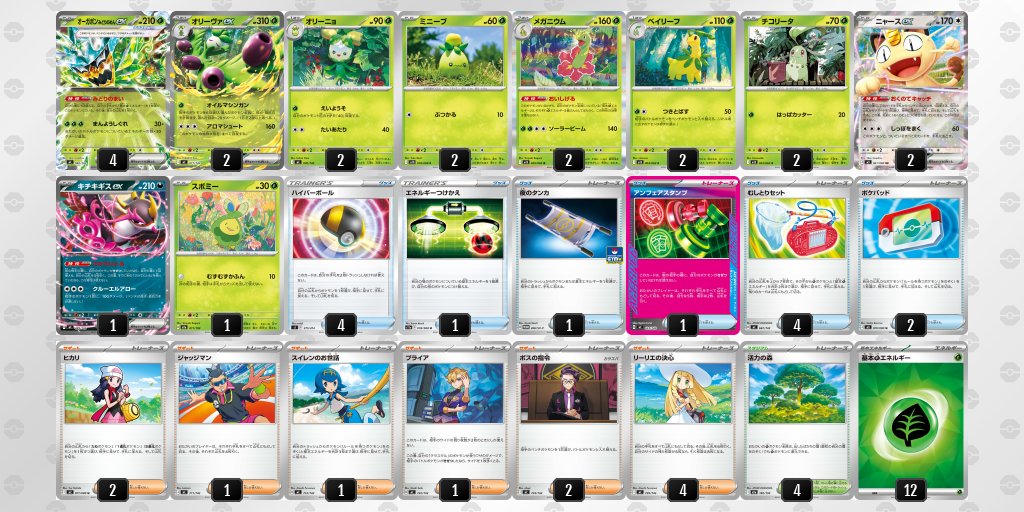 pokeca_book's tweet image. シティリーグ4/18【土】
福福トレカ　秋葉原店（東京）

優勝　タケルライコ
準優勝　ヤドキング
TOP4　オリーヴァ
TOP4　フシギバナ