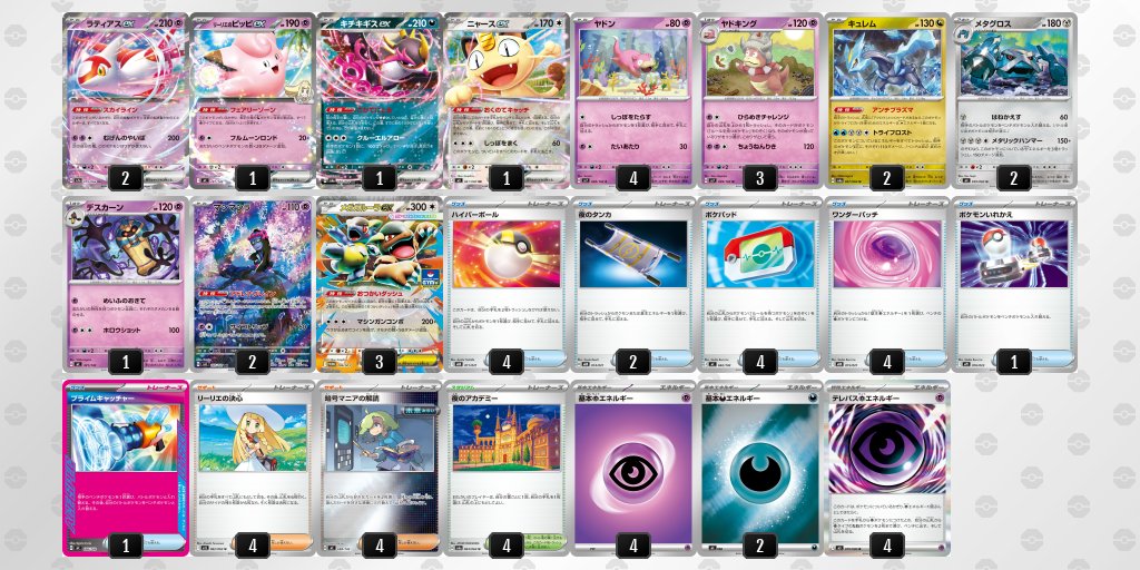 pokeca_book's tweet image. シティリーグ4/18【土】
福福トレカ　秋葉原店（東京）

優勝　タケルライコ
準優勝　ヤドキング
TOP4　オリーヴァ
TOP4　フシギバナ