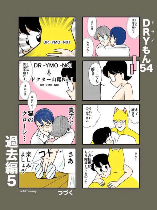 【4コマ漫画】ドライもん54〜過去編5〜 