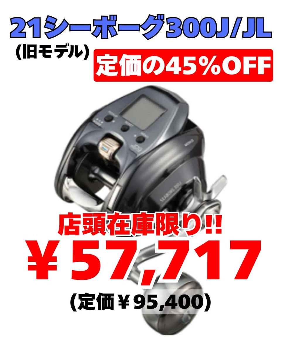 ☆特価商品☆ 21シーボーグ300J/JL 定価の45％オフ ¥57,717(定価