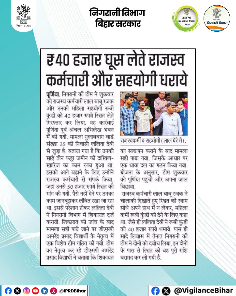 Vigilance Department Bihar tweet media