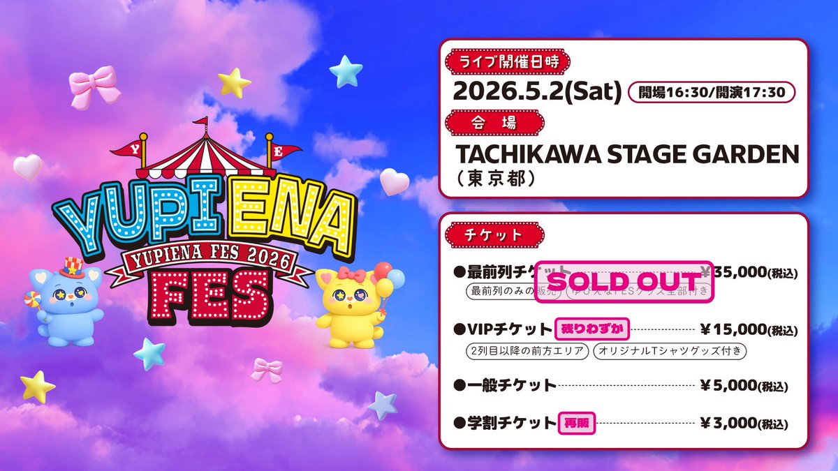 YUPIENA FES -ゆぴえなフェス- tweet media