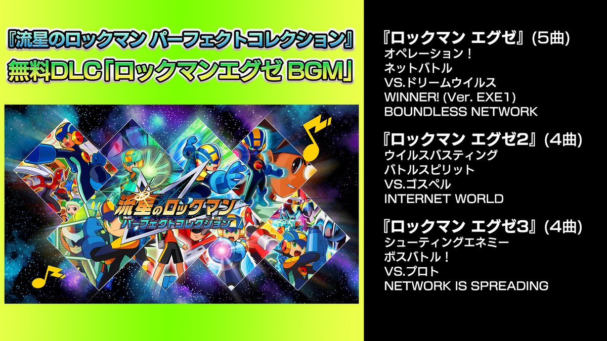 ロックマンシリーズ公式 tweet media