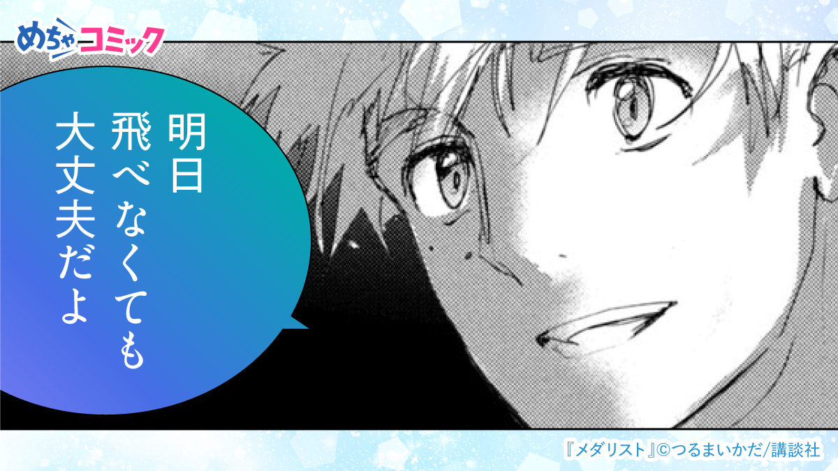 めちゃコミック（めちゃコミ） tweet media