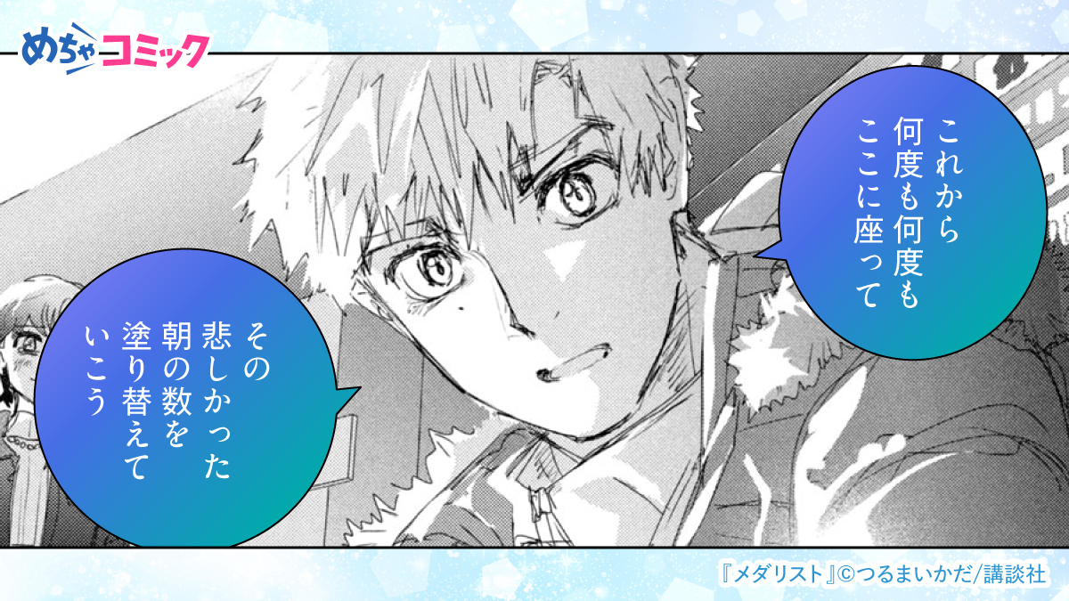 めちゃコミック（めちゃコミ） tweet media