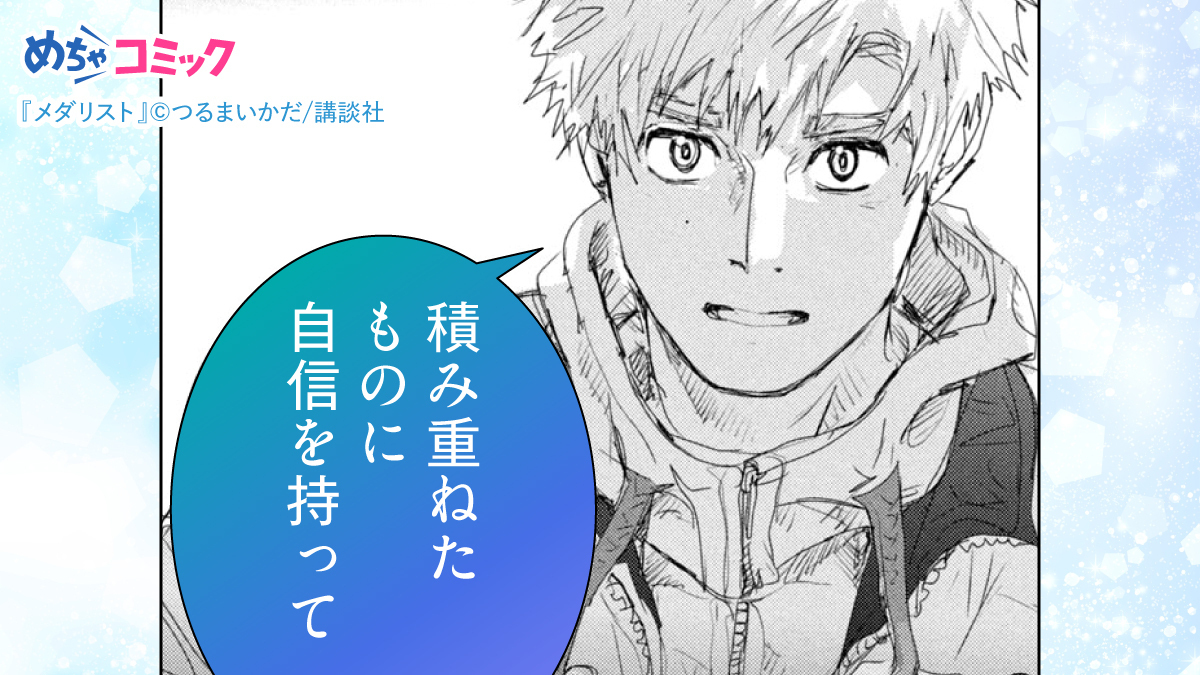 めちゃコミック（めちゃコミ） tweet media