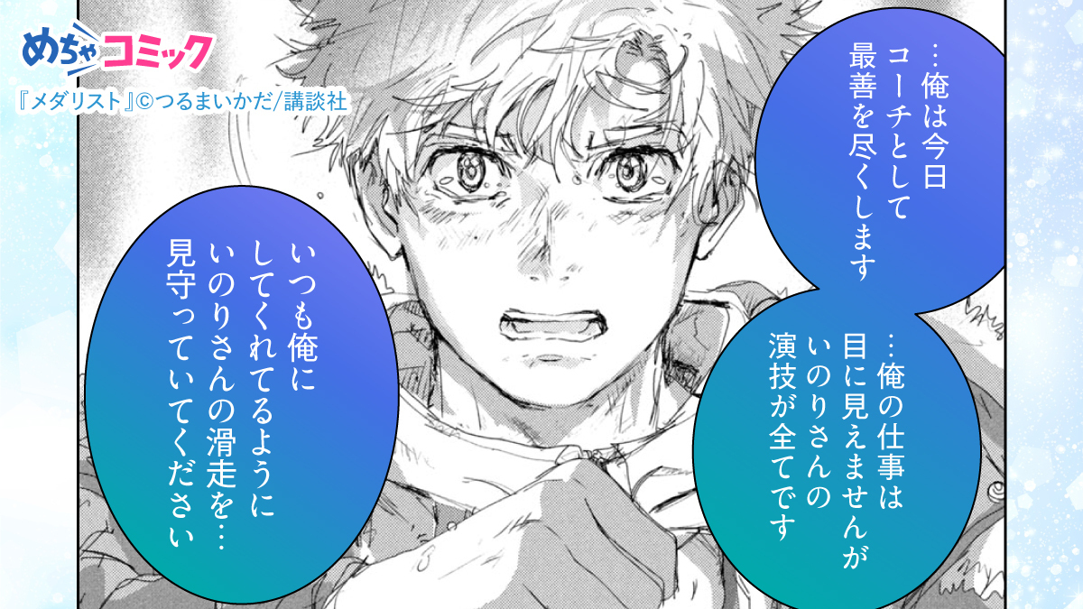 めちゃコミック（めちゃコミ） tweet media