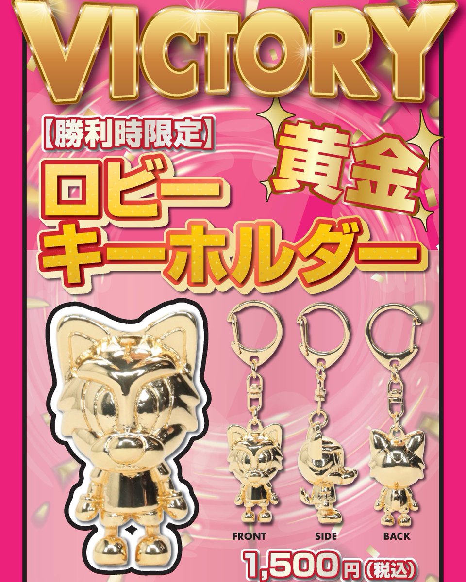 🌸✨VICTORY✨🌸 CEREZO STOREでは勝利時限定の「黄金ロビー