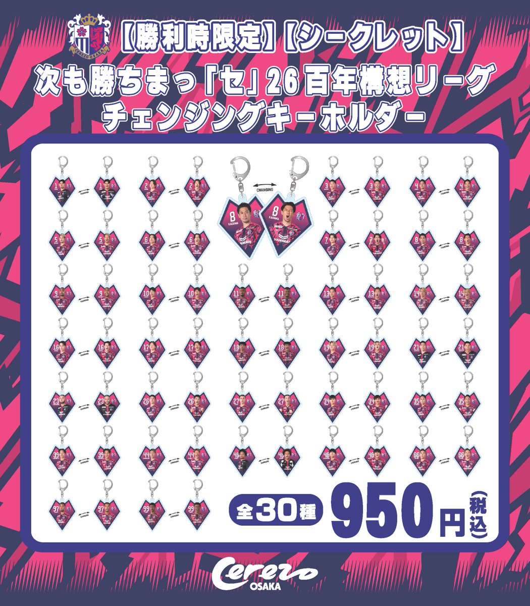 🌸✨VICTORY✨🌸 CEREZO STOREでは勝利時限定の「黄金ロビー