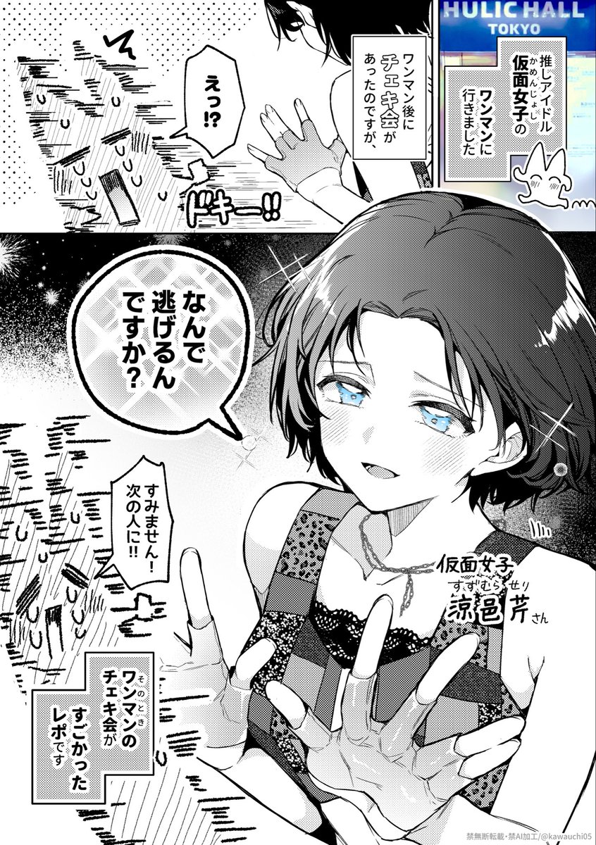 ワンマンのチェキ会がすごかったレポ(1/5)