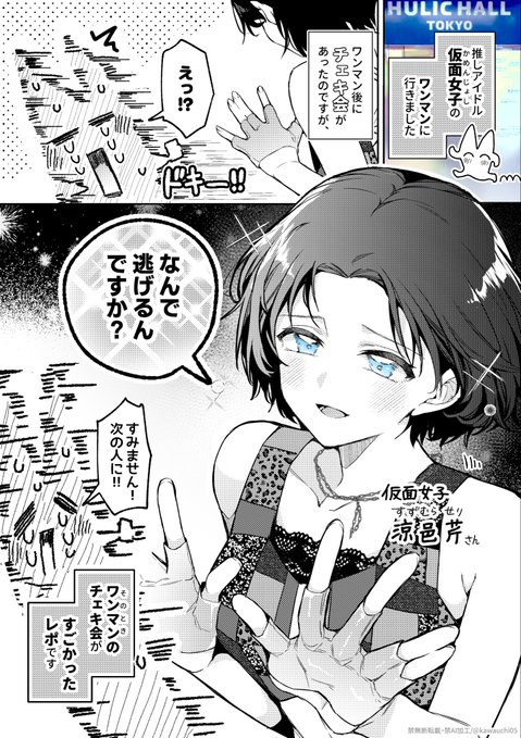 ワンマンのチェキ会がすごかったレポ(1/5) 