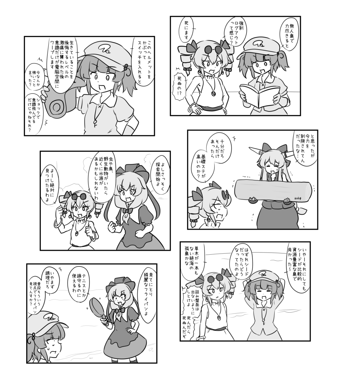 例大祭で出すもの①
新刊「雛ちゃんたちのバーチャル無人島遭難紀」
電脳空間の無人島に自ら遭難しに行った雛ちゃんたちが能力を制限された中で頑張って生き抜く本です。
4コマが40本くらい入って約20P/500円です 