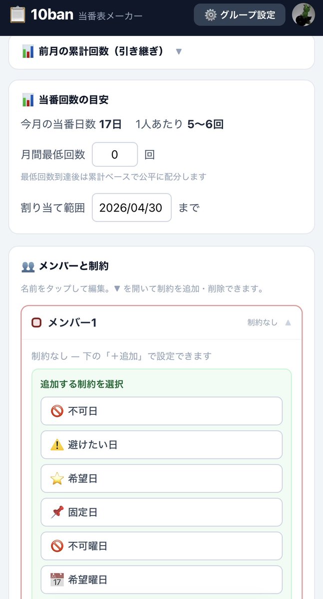 gofurukawa's tweet photo. 毎月当番表を作成する必要があり、良いツールを見つけられず、当番表メーカー「10ban」を作ってみました。
この日は予定がある、この曜日なら行ける、月1回まで、みたいな希望を聞けるよう、MustとWantの制約を付けられるようにしてあります。無料です。
https://t.co/bLUQm5B4yd https://t.co/5Ch4qcRHJJ
