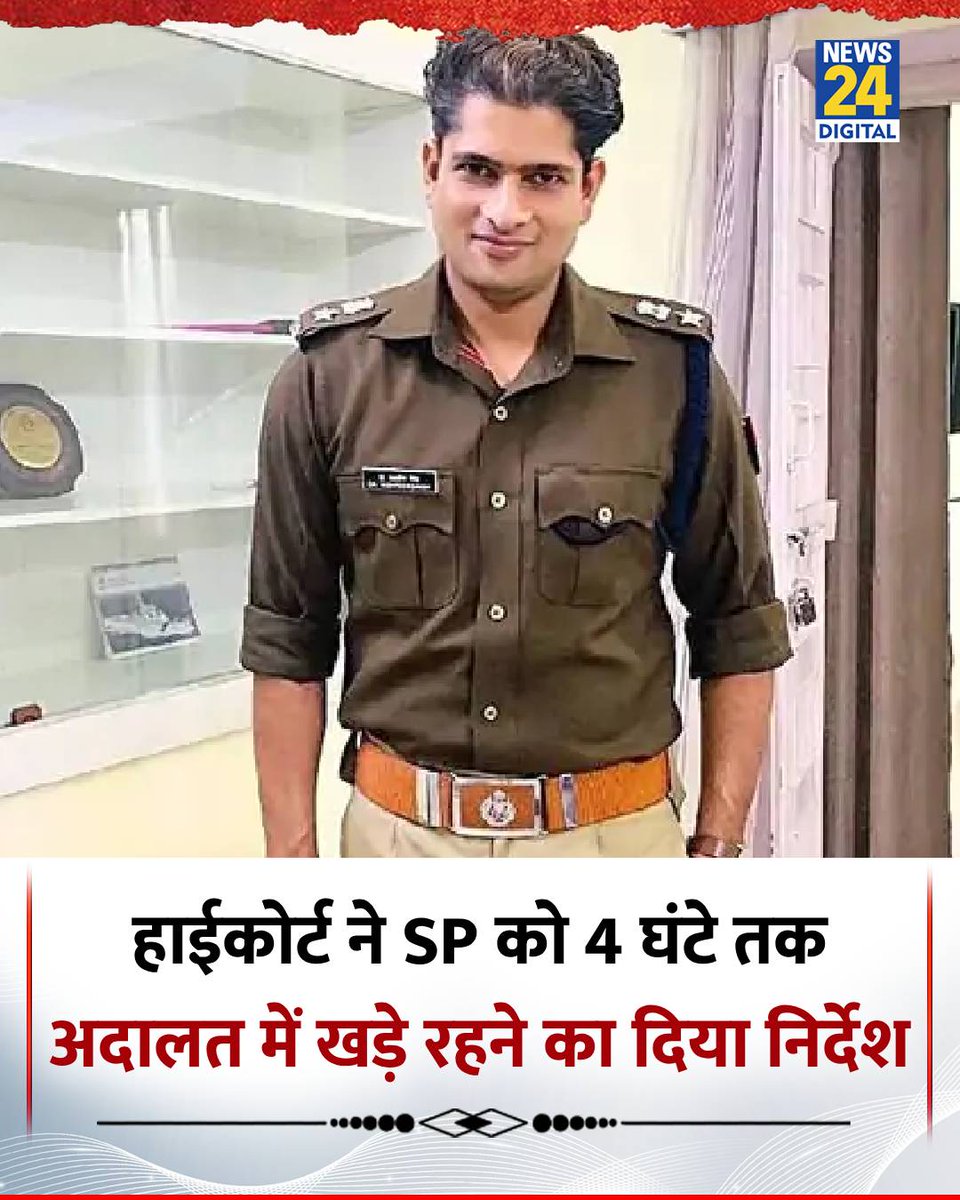 UP : इलाहाबाद हाईकोर्ट ने जिले के SP डॉ. यशवीर सिंह को हत्या के एक केस में पुलिस की लापरवाही सामने आने पर चार घंटे तक अदालत में खड़े रहने का निर्देश दिया

◆ एक युवती की हत्या से जुड़ा था मामला

◆ पुलिस द्वारा कोर्ट में जो शपथ पत्र दिया गया, उसमें कई गलत जानकारियां पाई गईं, साथ