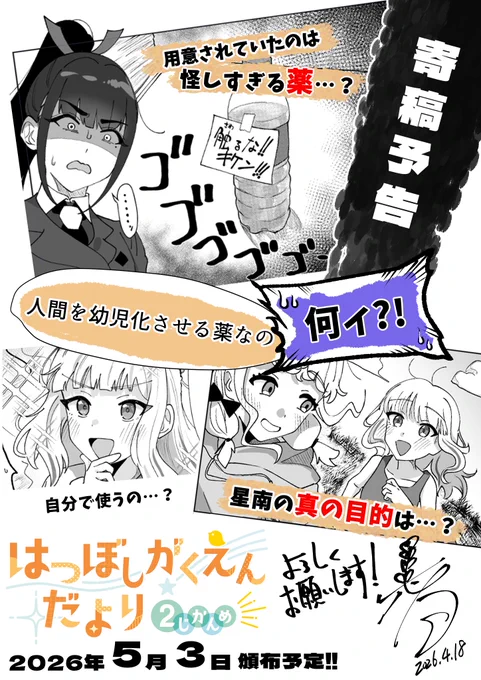 #はつぼしがくえんだより

学マスこども合同2にまたまた参加させていただいてます🙌🙌

全8Pで星南中心のコメディ漫画です!
今回はちょっとテイスト違うかもしれません。
よろしくお願いします!! 