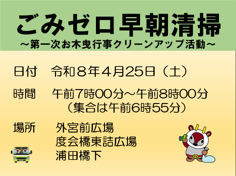 kamoshi5374's tweet photo. ごみ問題や環境美化に対する意識向上と、「第一次お木曳行事」が開催されるので、そのクリーンアップ活動として「ごみゼロ早朝清掃」を実施します。
#三重県
#伊勢市
#ごみ減量
#伊勢市役所
#環境会議
#早朝清掃
#第一次お木曳行事
#お木曳

https://t.co/1TYK3kqFXk https://t.co/Ex7i8OAd3b