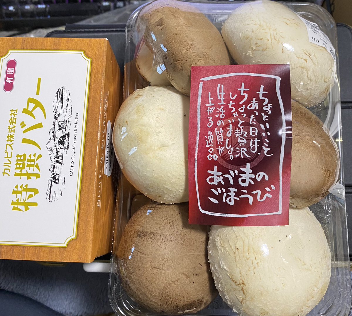 買うつもりは無かったんだけど、
あまりのデカさに！😂
お隣のバターは本来の目的と、大きさ比較に😂

ジャンボマッシュルームですって😅