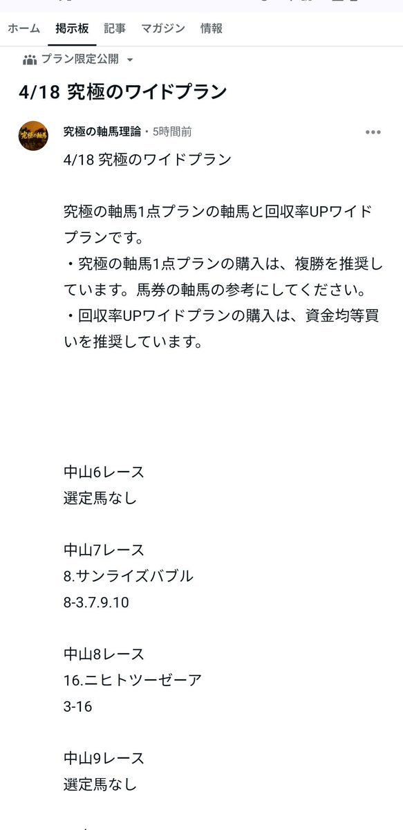 umatomoAI's tweet photo. #皐月賞 軍資金確保‼️
1.57.0決着🏇レコードかも⏱️

4R全🎯回収率複155%ワ190%💴
5万勝ち💴👊
オプチャでは単穴無料予想スタート✨️
土日で1つ当たれば勝てるやつね〜

note組はおめでとう🎉
めっちゃ勝っただろ♥
まだまだ募集中⬇️
✅️https://t.co/nuWnWSnfXv https://t.co/u1sTt8DJZs