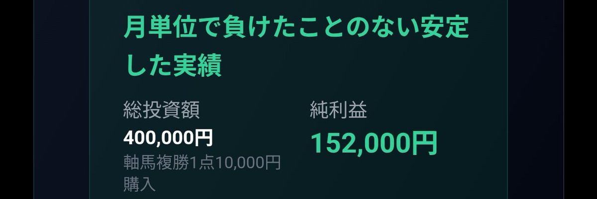 umatomoAI's tweet photo. #皐月賞 軍資金確保‼️
1.57.0決着🏇レコードかも⏱️

4R全🎯回収率複155%ワ190%💴
5万勝ち💴👊
オプチャでは単穴無料予想スタート✨️
土日で1つ当たれば勝てるやつね〜

note組はおめでとう🎉
めっちゃ勝っただろ♥
まだまだ募集中⬇️
✅️https://t.co/nuWnWSnfXv https://t.co/u1sTt8DJZs