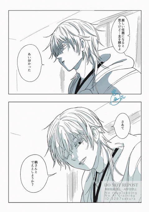 男士としての顔と酔狂さ同時に存在するところが良く……(鶴さに) 