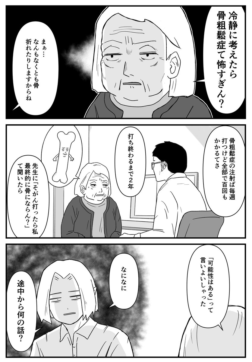 骨粗鬆症が怖い話