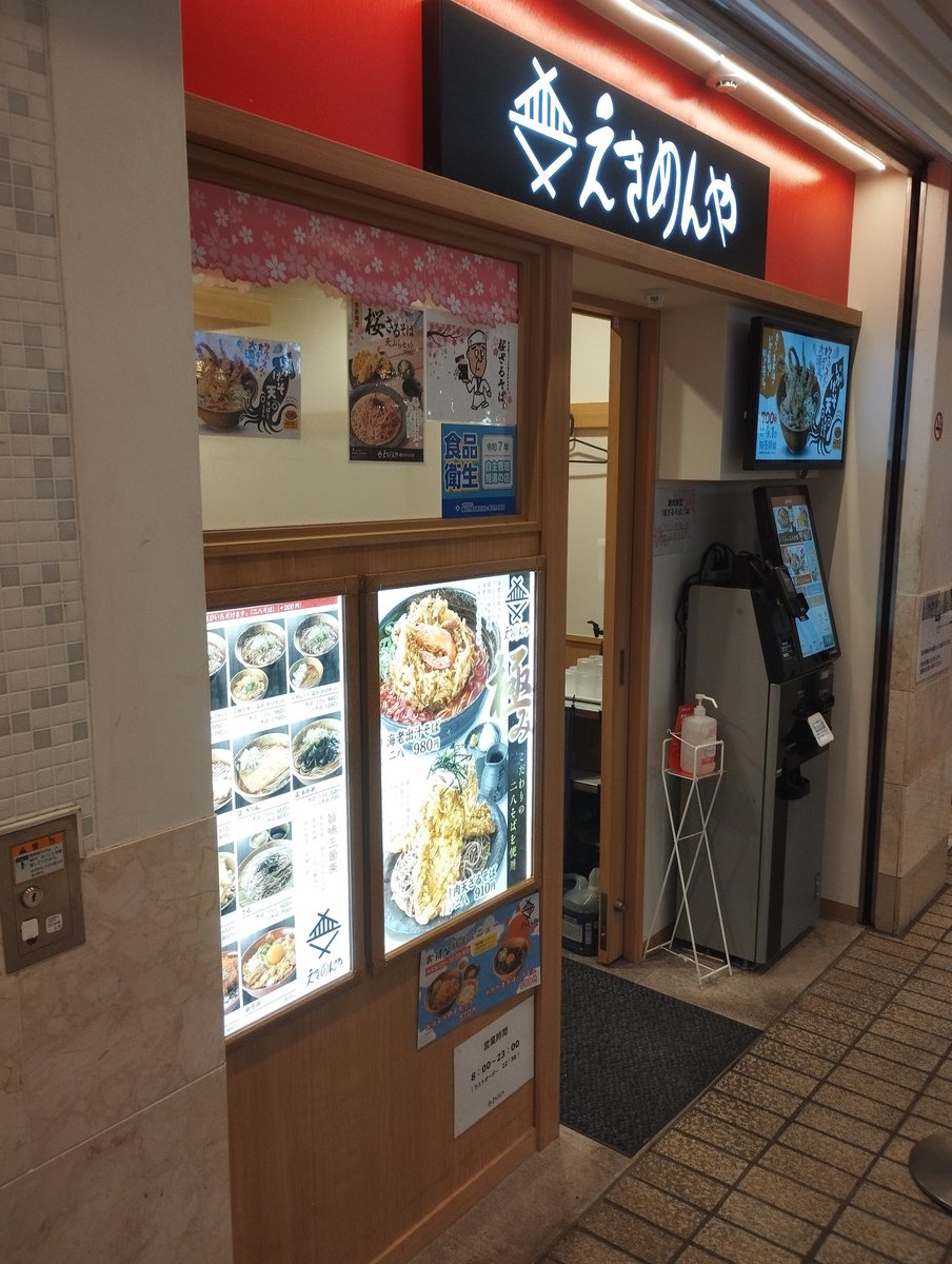 0zackey3's tweet photo. また羽田空港に行って飛行機眺めて、横浜迷宮で迷いに迷って、横浜ポルタ店に行ってきた。これで通算８店舗目、残り３店舗
#京急全線１日フリーパス
#えきめんや https://t.co/svhCBjCKsw