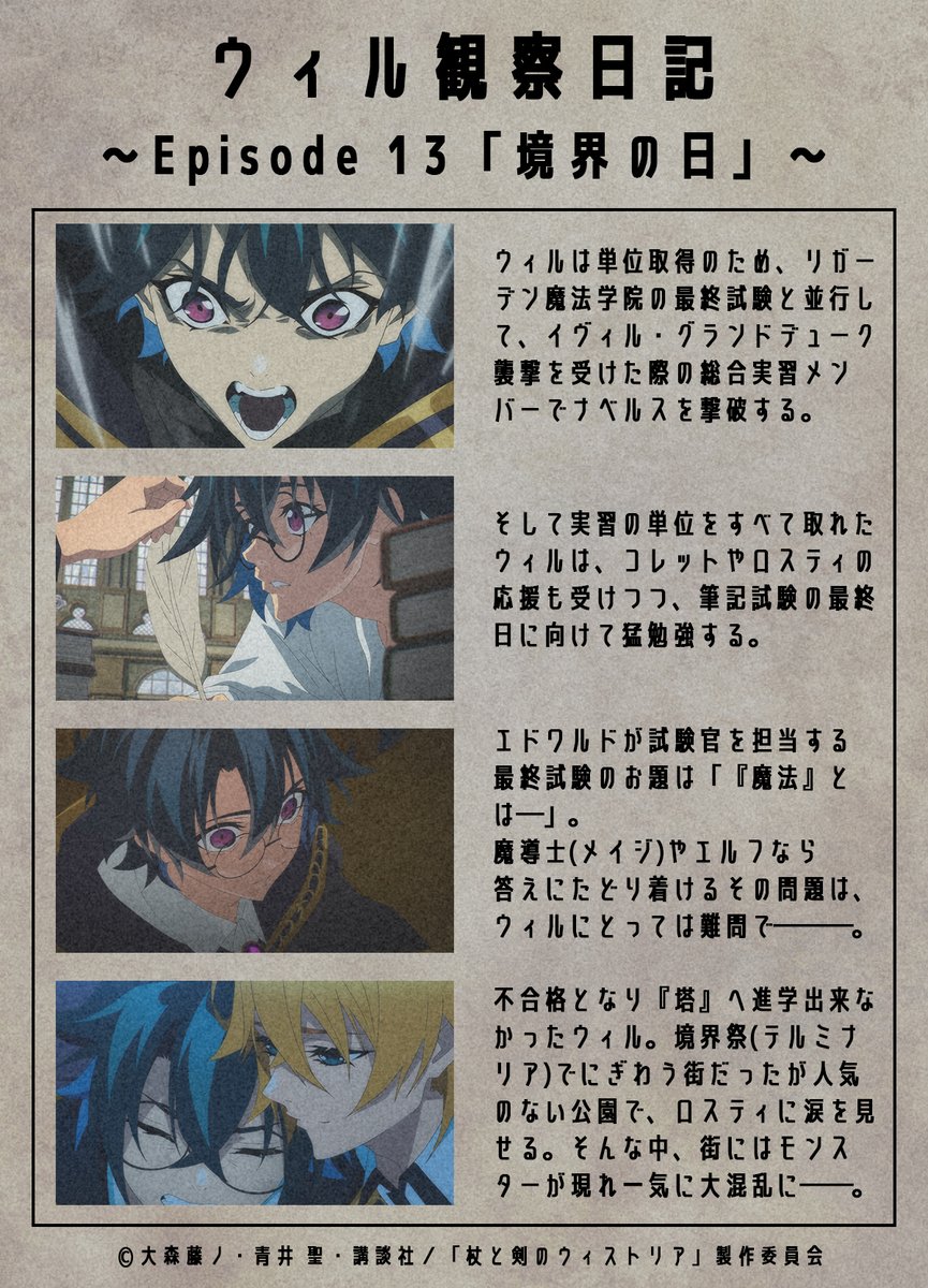 Wistoria_PR's tweet photo. ⚔......
　  ウィル観察日記
　第13話「境界の日」
　　　　 　　　  ......🪄

ウィルに焦点をあてて第１３話をご紹介！

各配信サービスにて好評配信中📱
https://t.co/eWGIlLF3h5

#ウィストリア #Wistoria https://t.co/VaJkJ57W8O