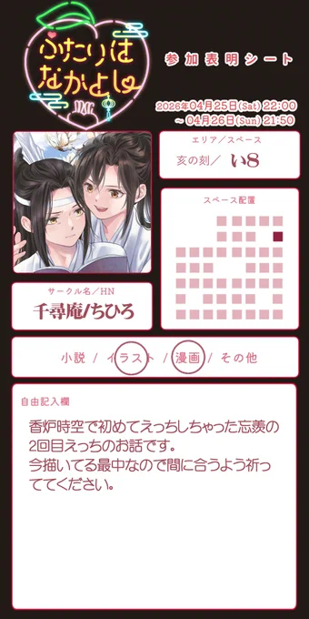 イベント開催ありがとうございます!
今回はスタンダードに香炉15×15です

まだ1ページも出来てないのでサークル参加者のみなさん自信もってください!

 #WXふたなか_告知 