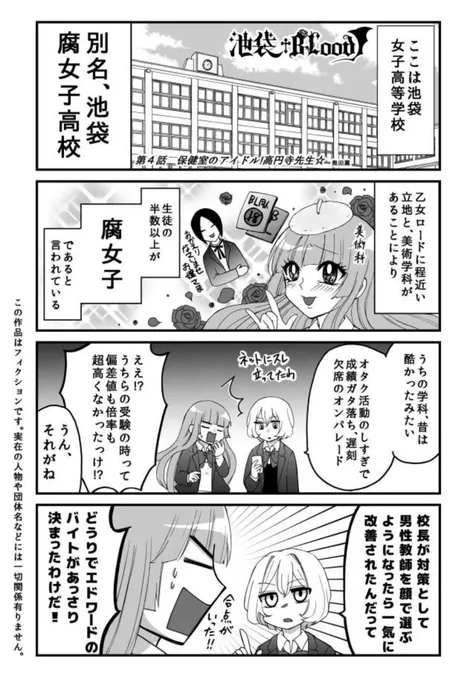 池袋腐女子高校の日常(1/2) 