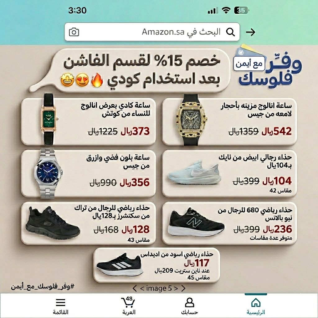 #وفر_فلوسك_مع_أيمن tweet media